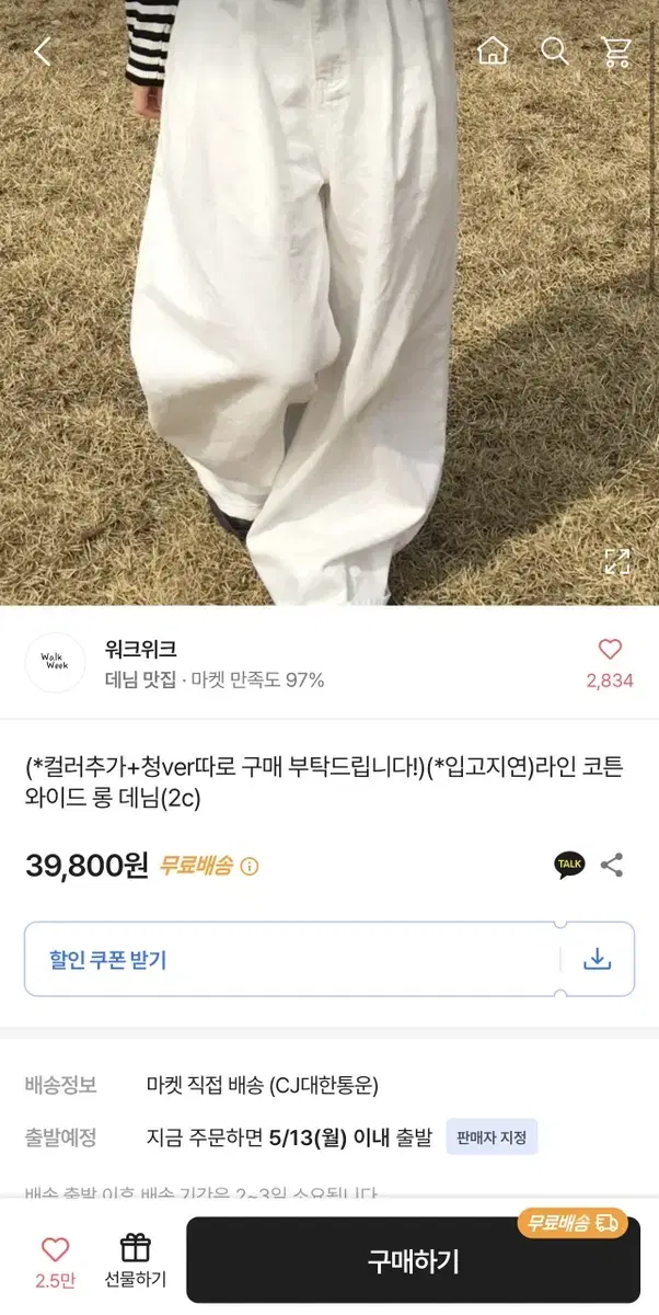 라인 코튼 와이드 롱데님